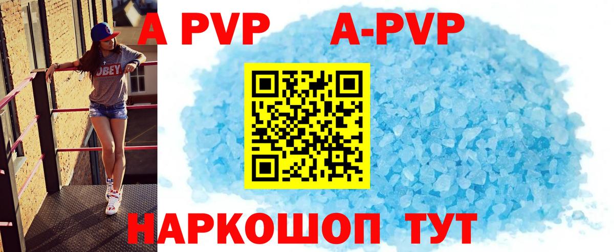 где купить   A-PVP крисы CK  A PVP VHQ  Альфа ПВП  APVP Crystall  Вход с VPN  Среднеуральск 