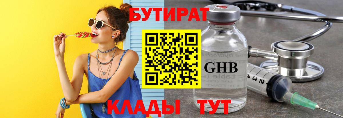 БУТИРАТ вода  Вход с VPN  Бутират  Среднеуральск 