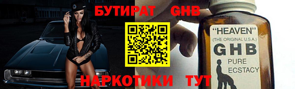 БУТИРАТ Butirat Среднеуральск