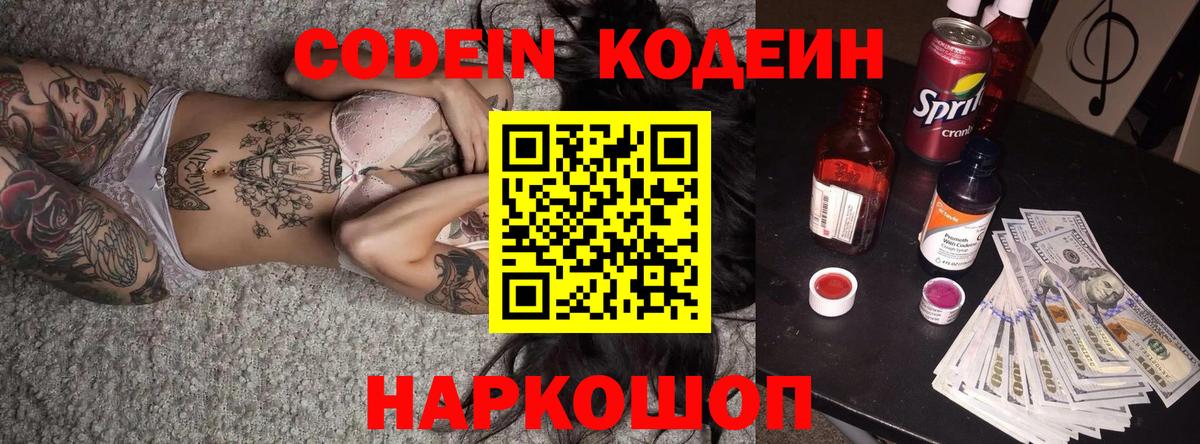 Codein Purple Drank  Вход с VPN  Кодеин Purple Drank  Среднеуральск 