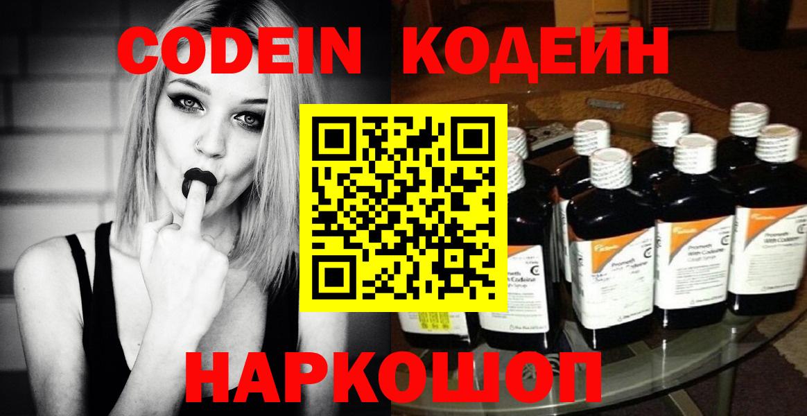 Кодеин Purple Drank Среднеуральск